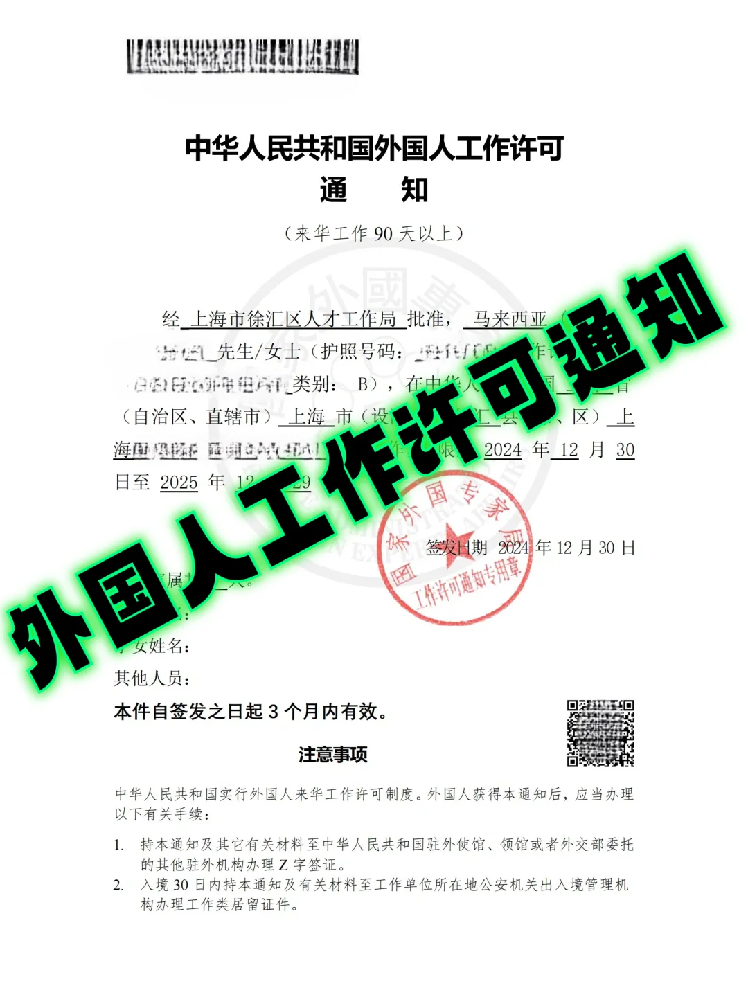 外国人工作许可通知申请流程图，一看就懂！