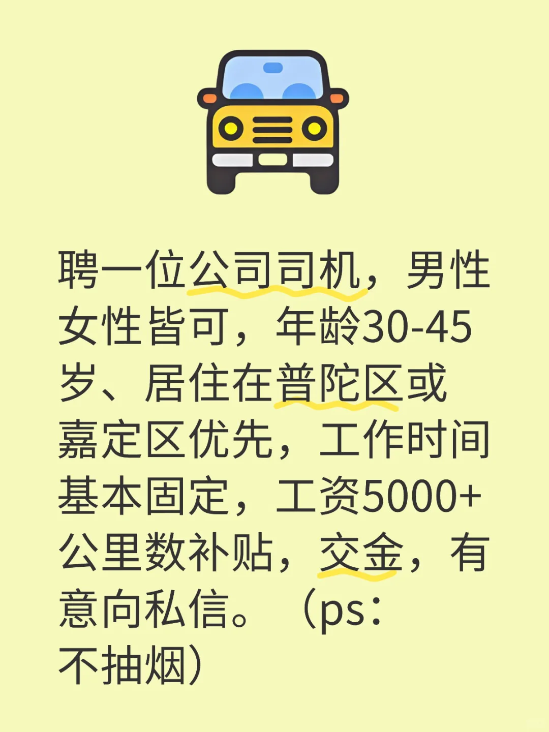 上海聘公司司机