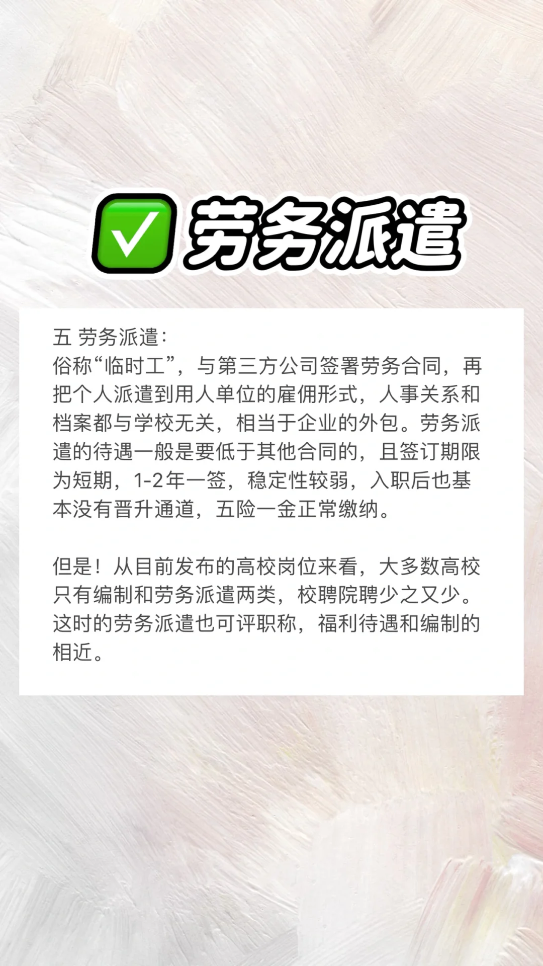 入职高校必看指南，小心陷阱！