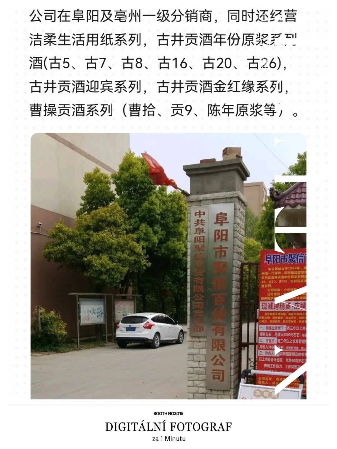 阜阳聚信百货有限公司招 聘信息