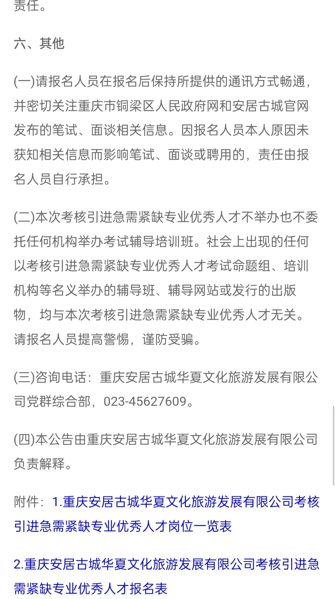 旅游公司招聘
