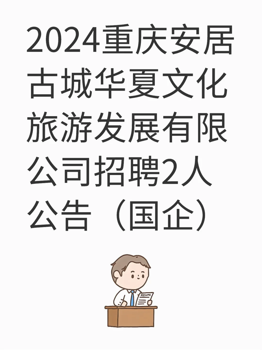 旅游公司招聘