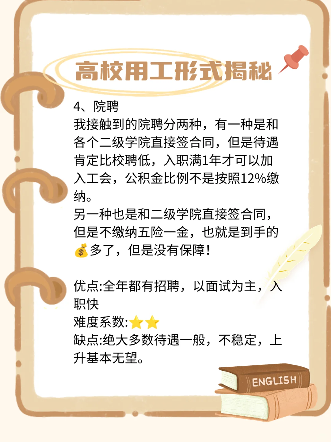 硕士进高校:高校用工形式大对比