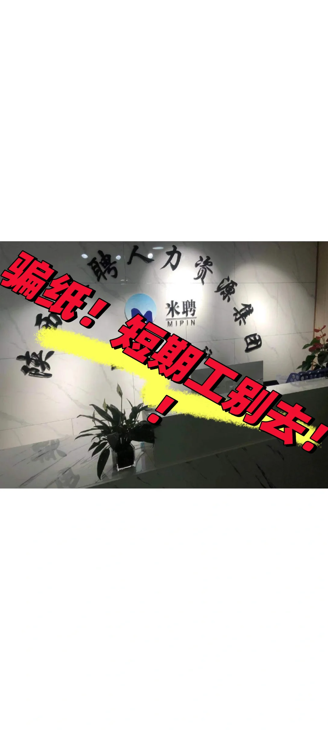 陕西米聘人力资源公司