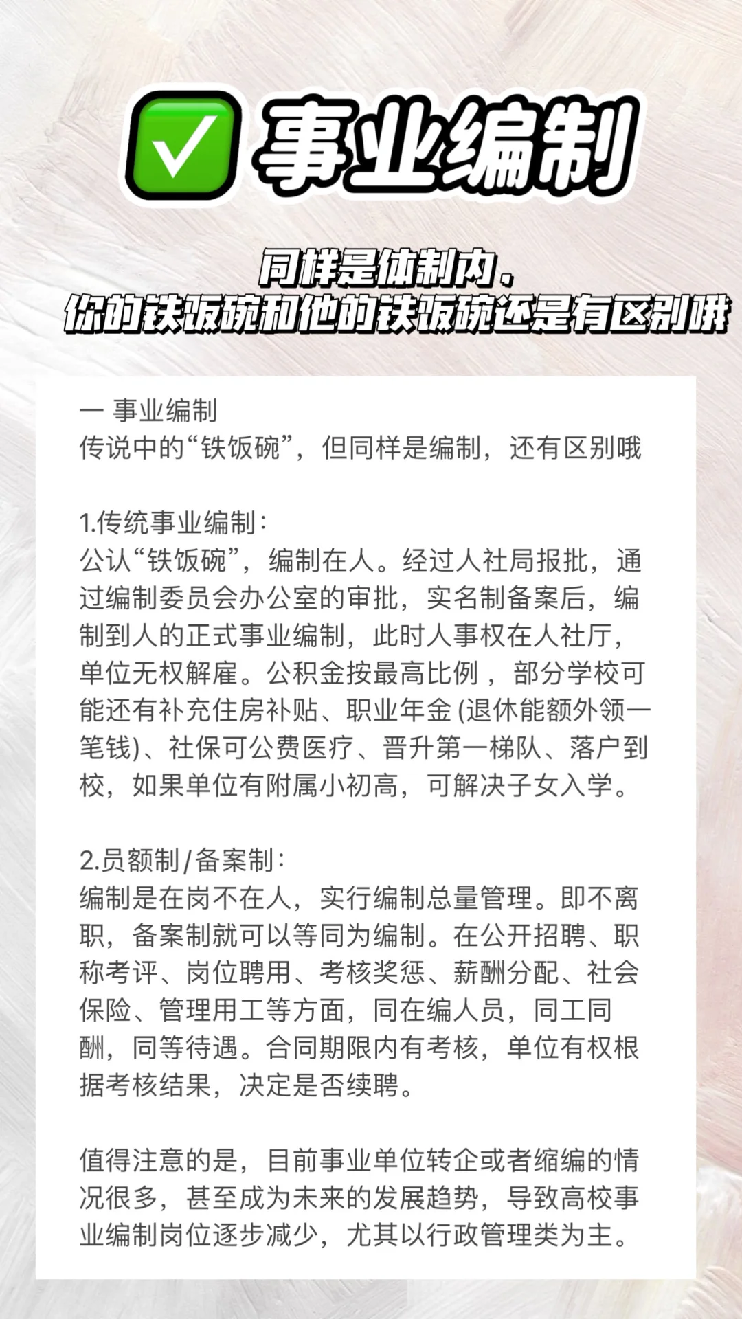 入职高校必看指南，小心陷阱！