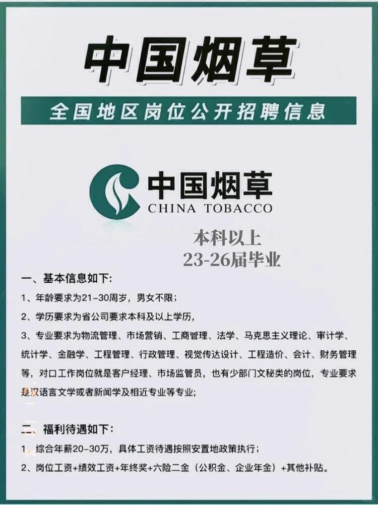 央国企秋招开始了，烟草投就?️！！速来