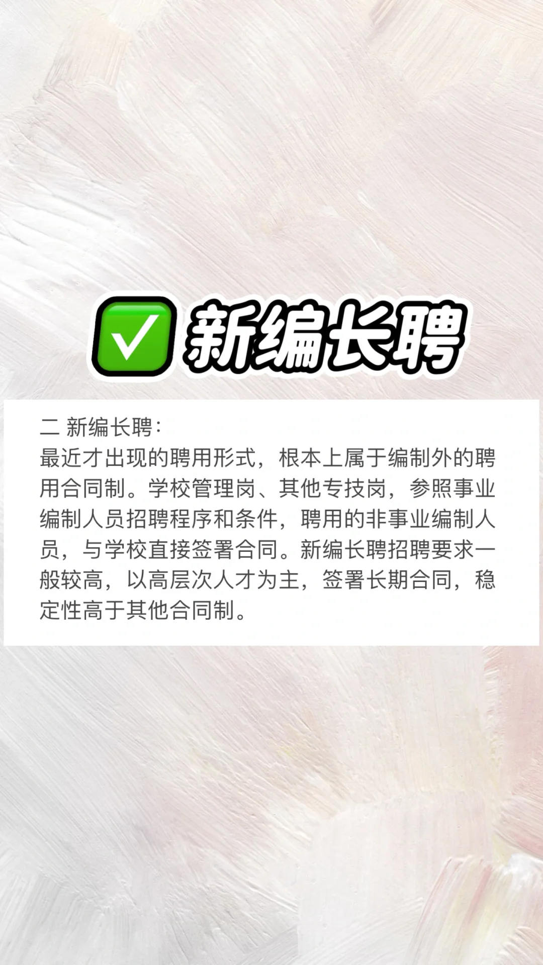 入职高校必看指南，小心陷阱！
