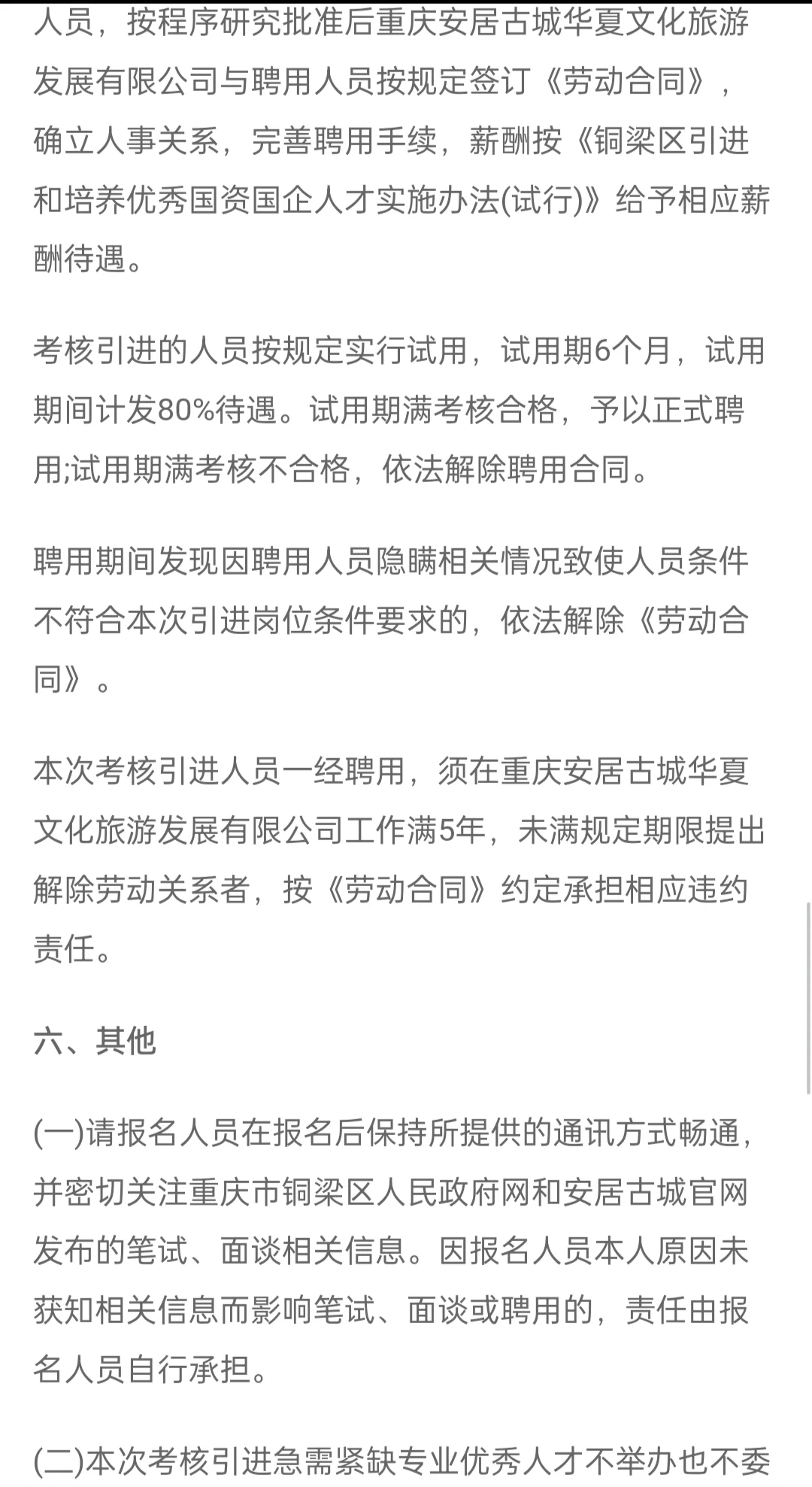 旅游公司招聘