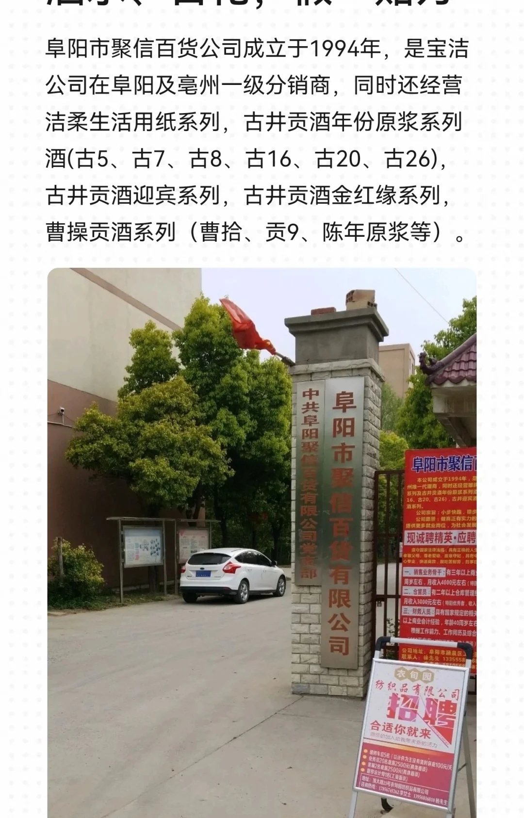 阜阳聚信百货有限公司招 聘信息