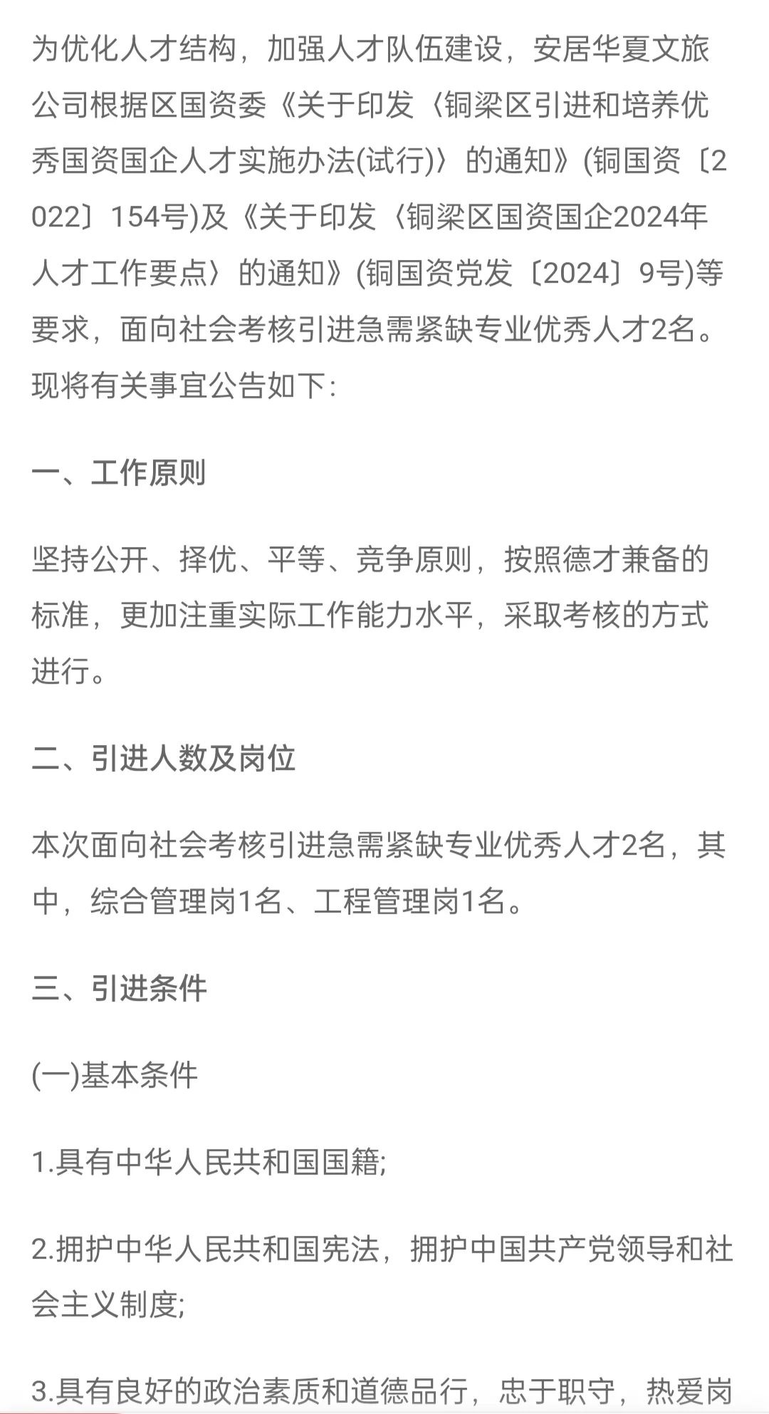 旅游公司招聘