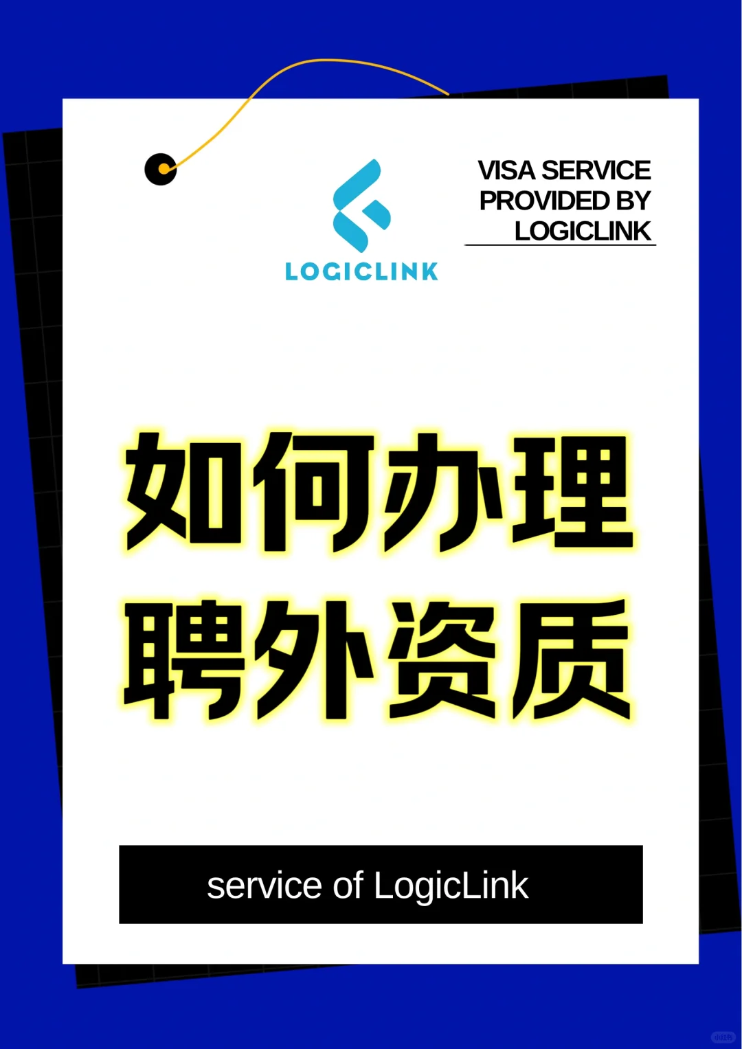 如何给外籍员工办理入职？聘外资质先办好！