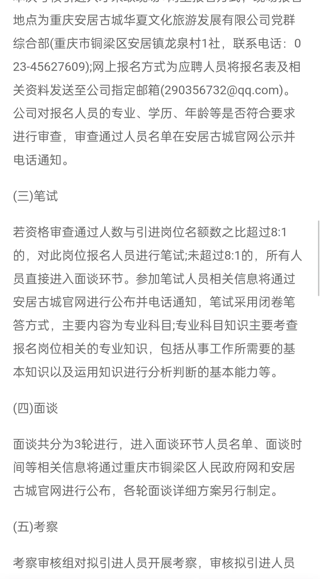 旅游公司招聘