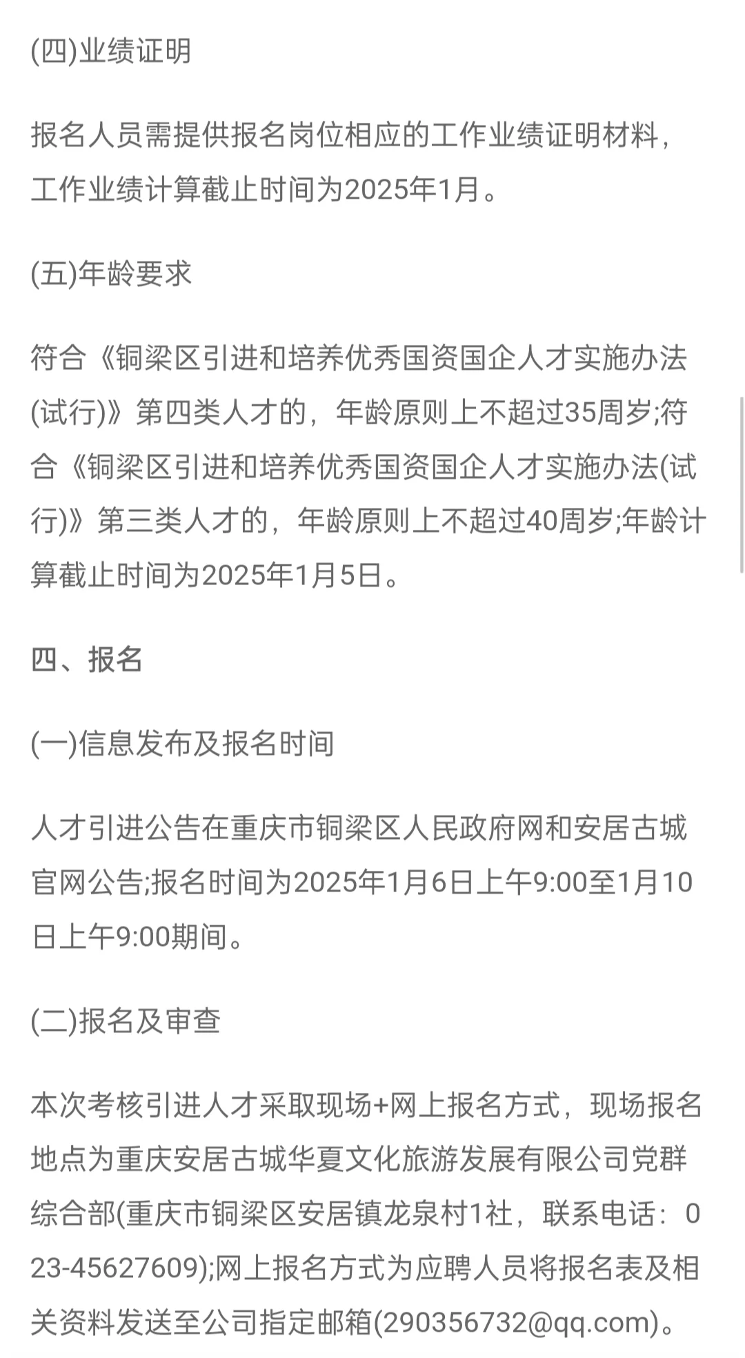 旅游公司招聘
