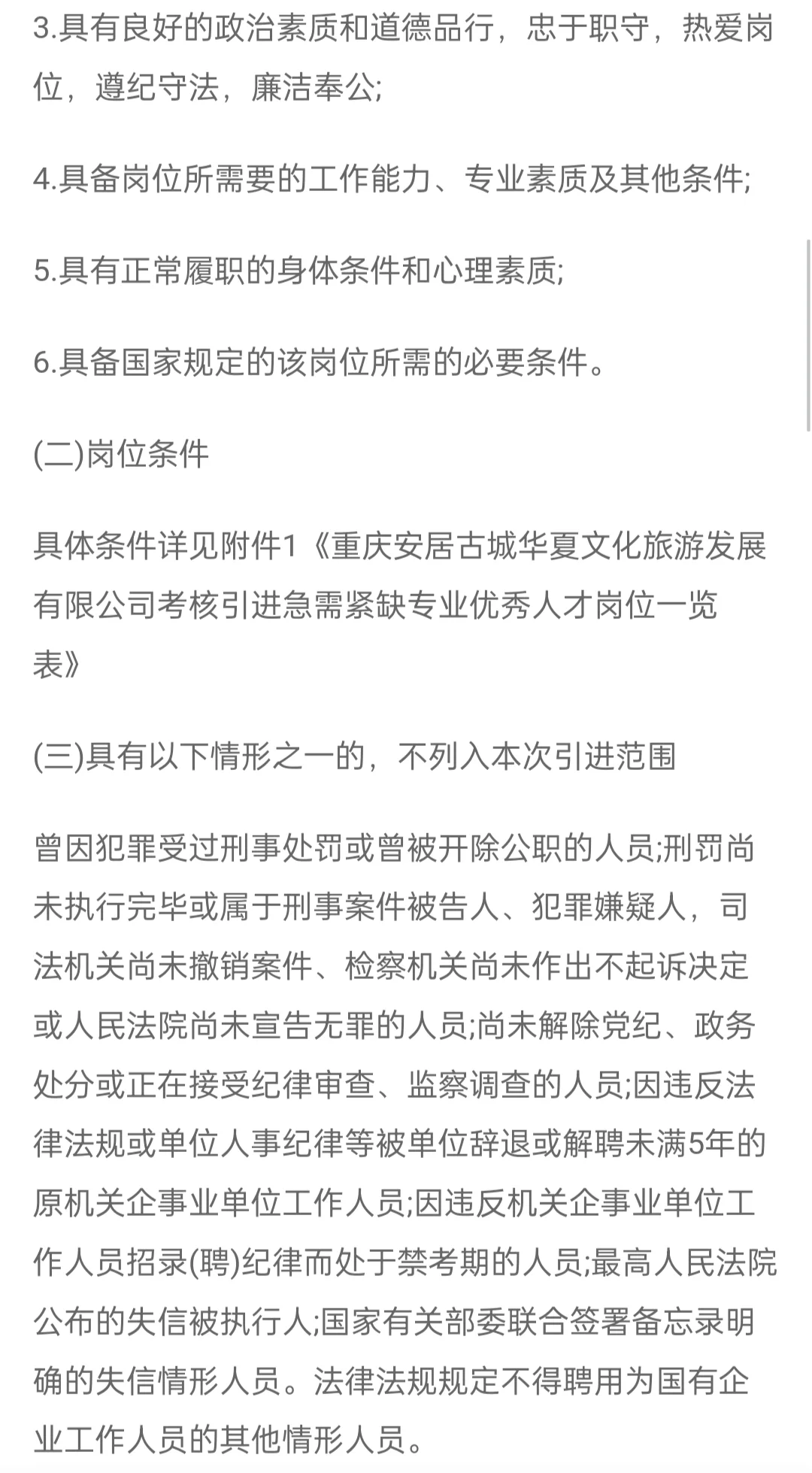 旅游公司招聘