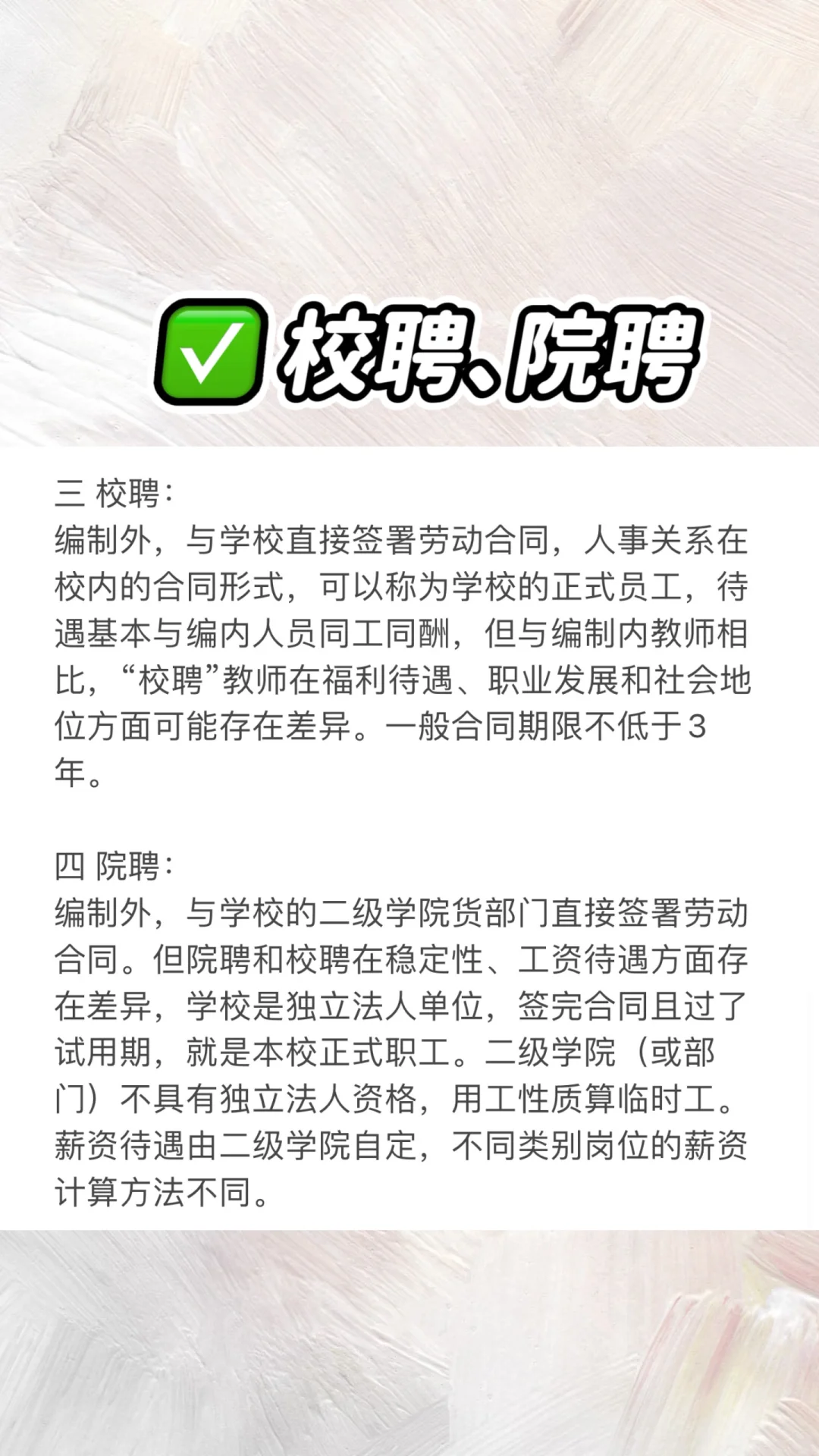 入职高校必看指南，小心陷阱！