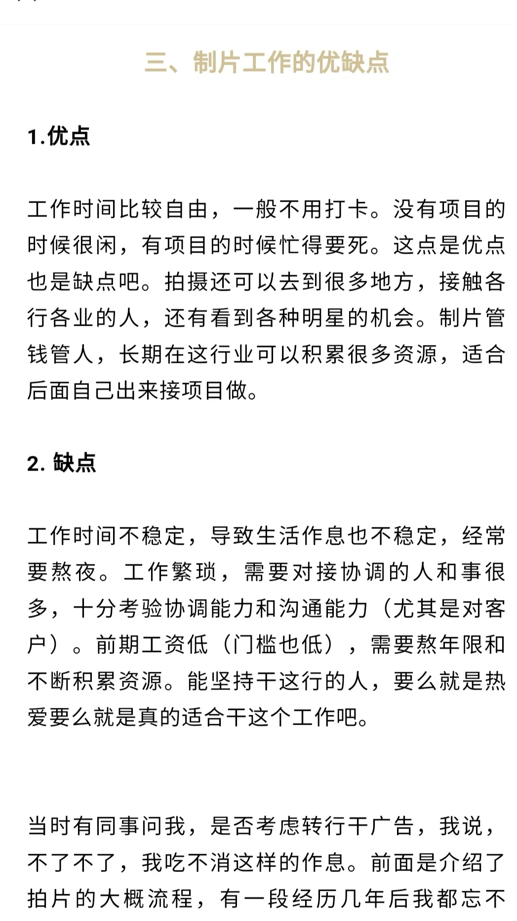 职业体验?失业后我去片场打杂的日子