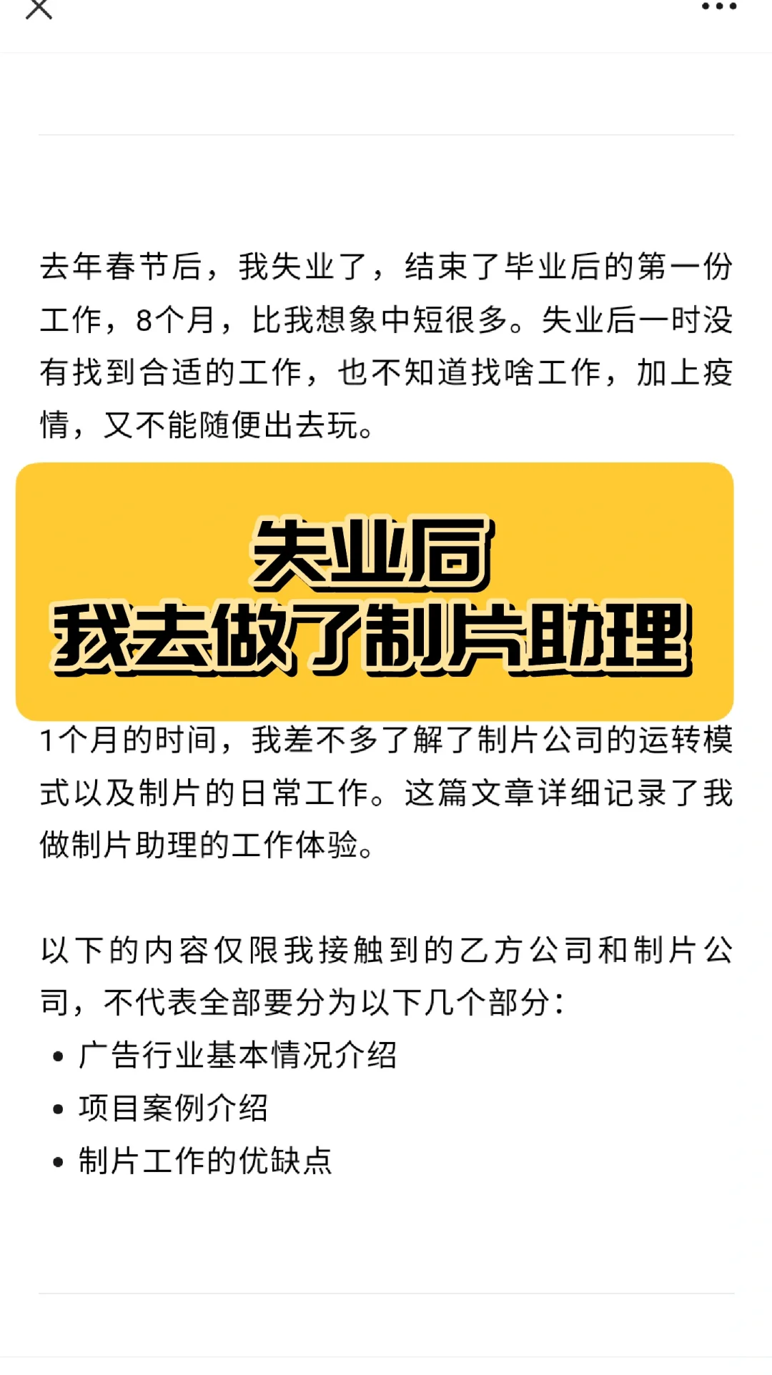 职业体验?失业后我去片场打杂的日子