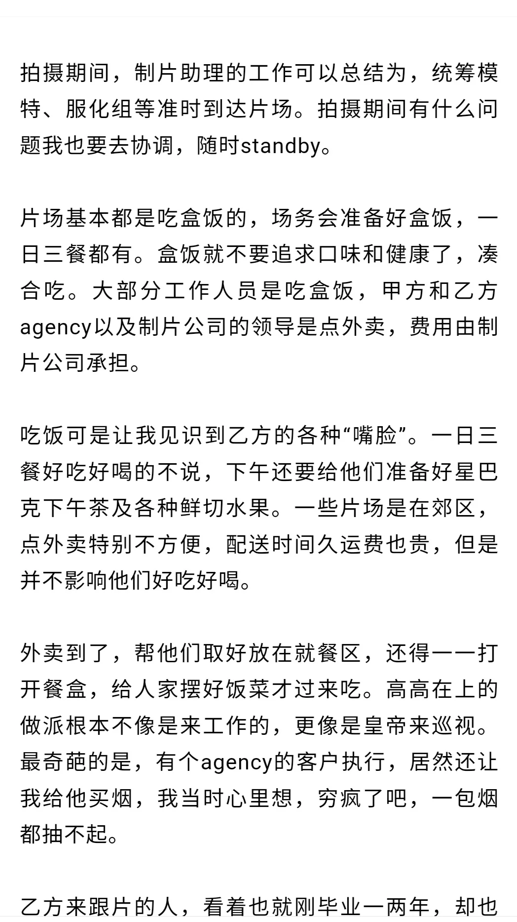 职业体验?失业后我去片场打杂的日子