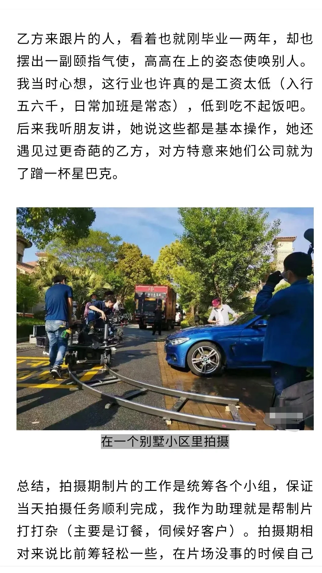 职业体验?失业后我去片场打杂的日子