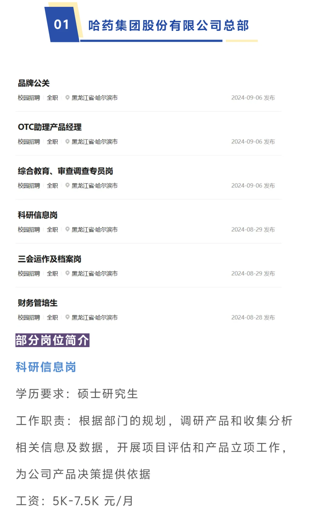 每周了解一个药企–哈药集团