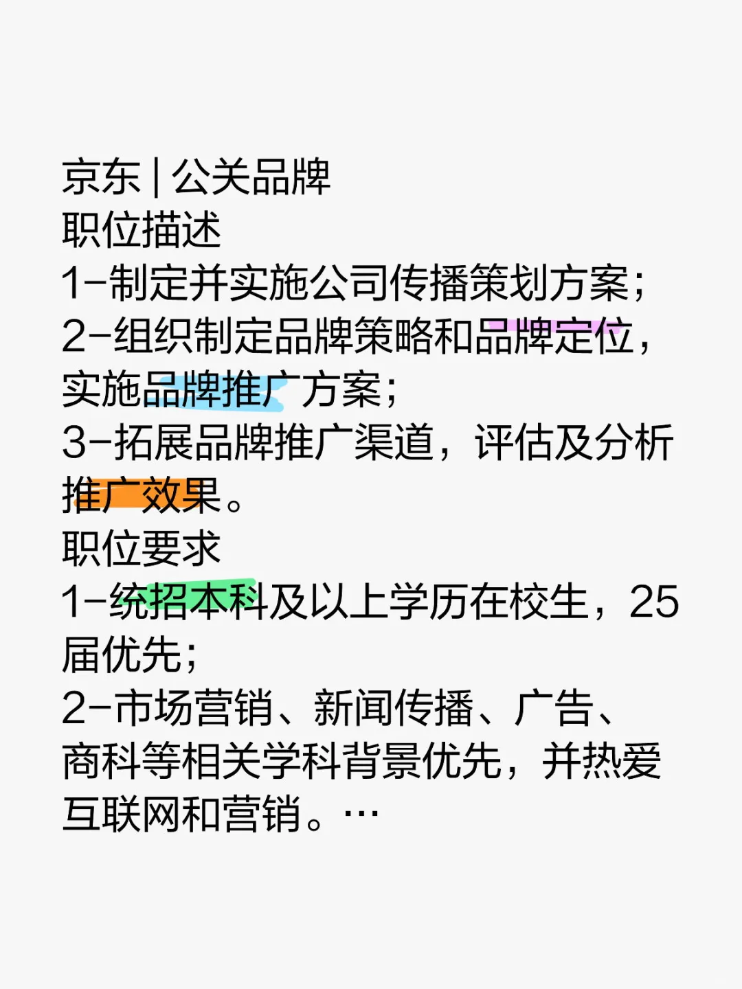 京东实习北京