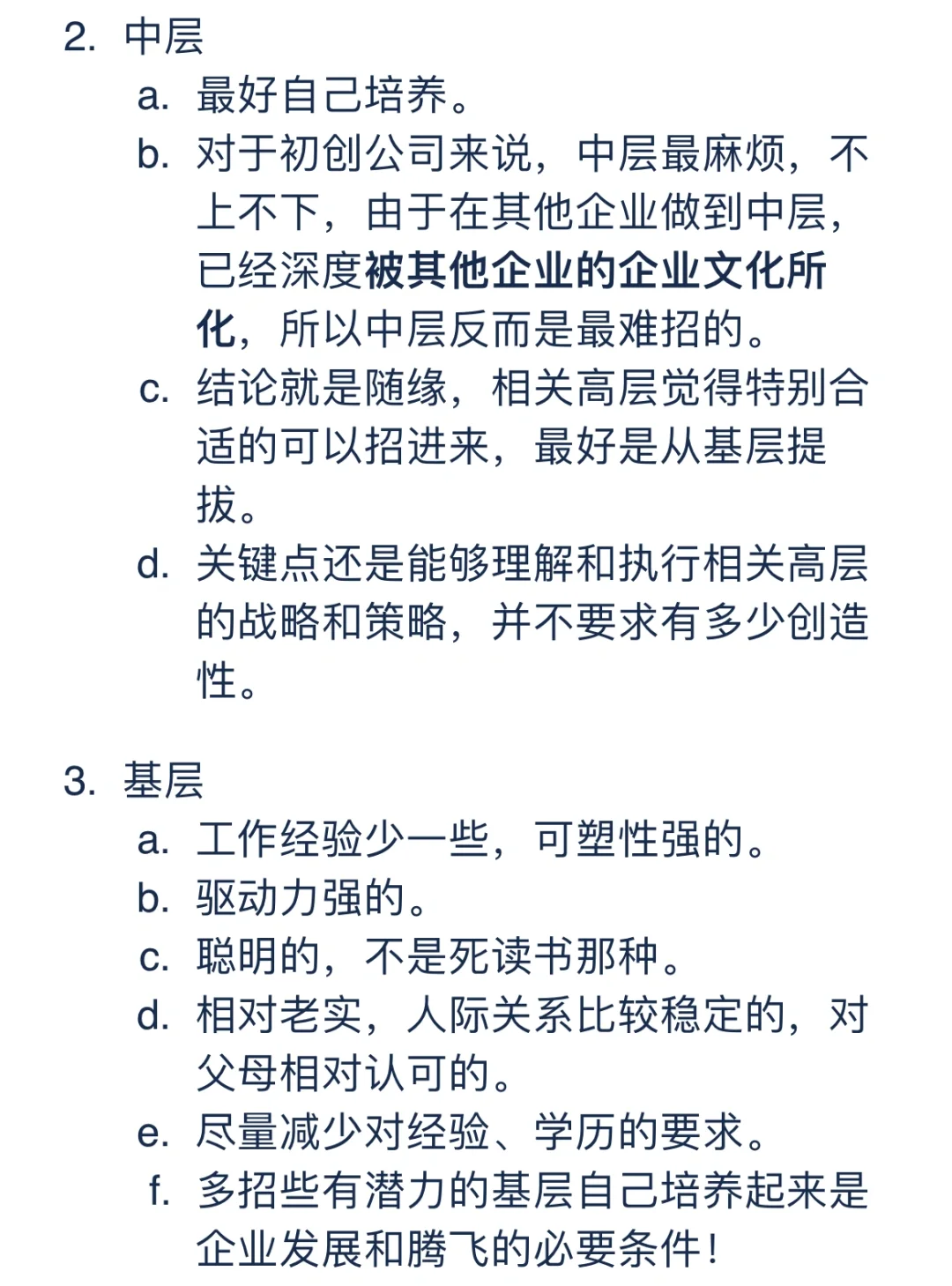初创公司应该招什么样的人？