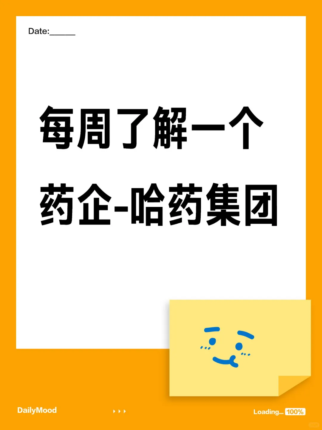 每周了解一个药企–哈药集团