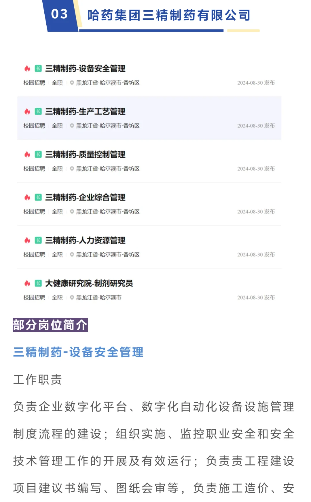 每周了解一个药企–哈药集团