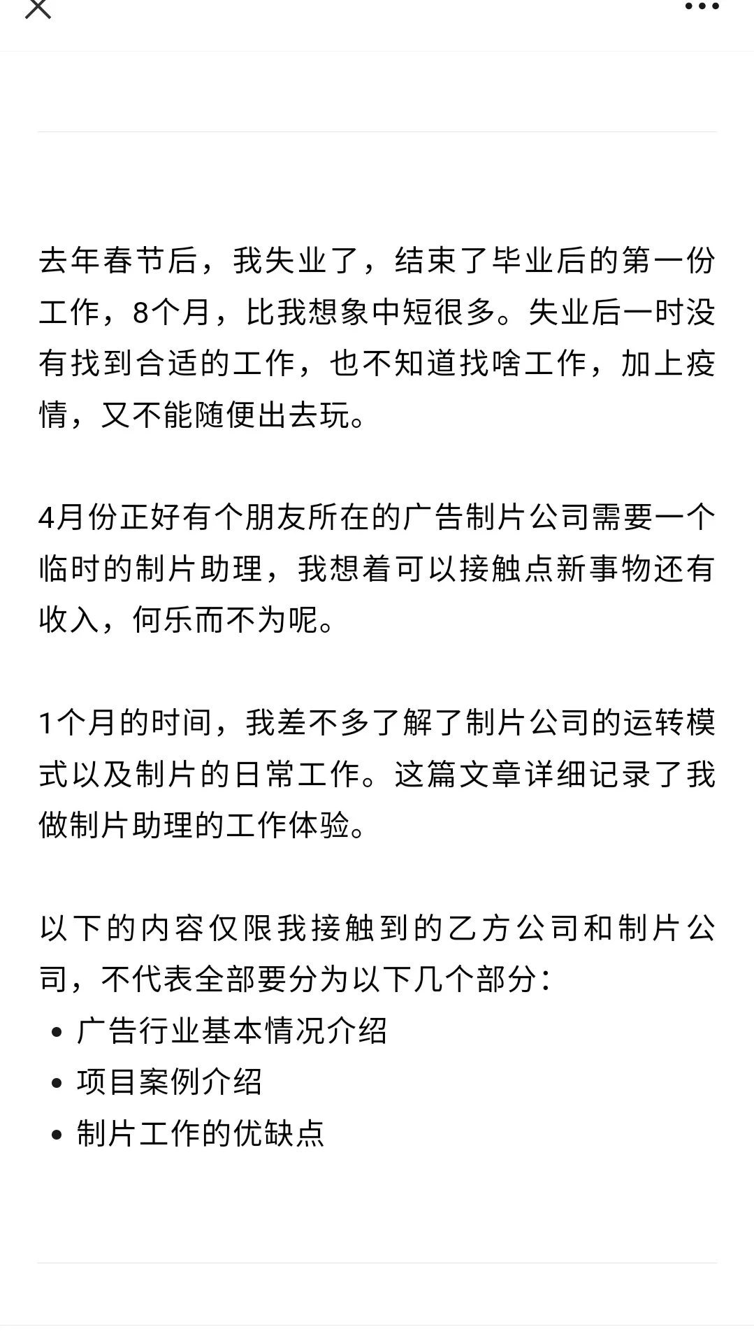 职业体验?失业后我去片场打杂的日子