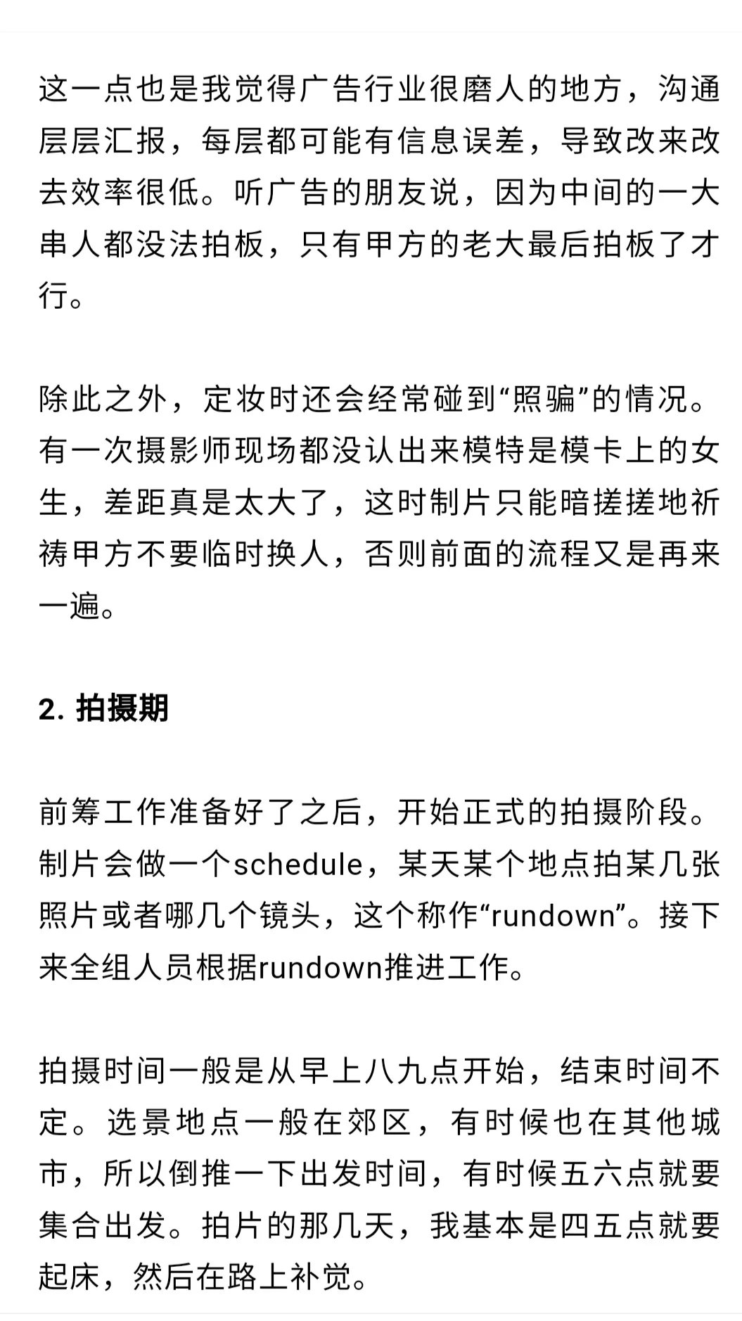 职业体验?失业后我去片场打杂的日子
