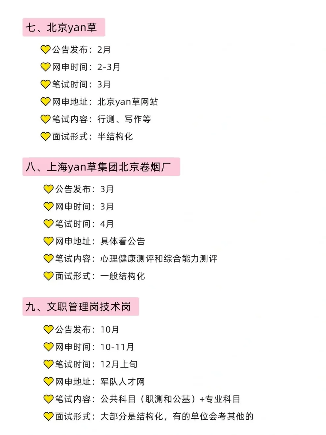姐要开始北京巡考了！！?