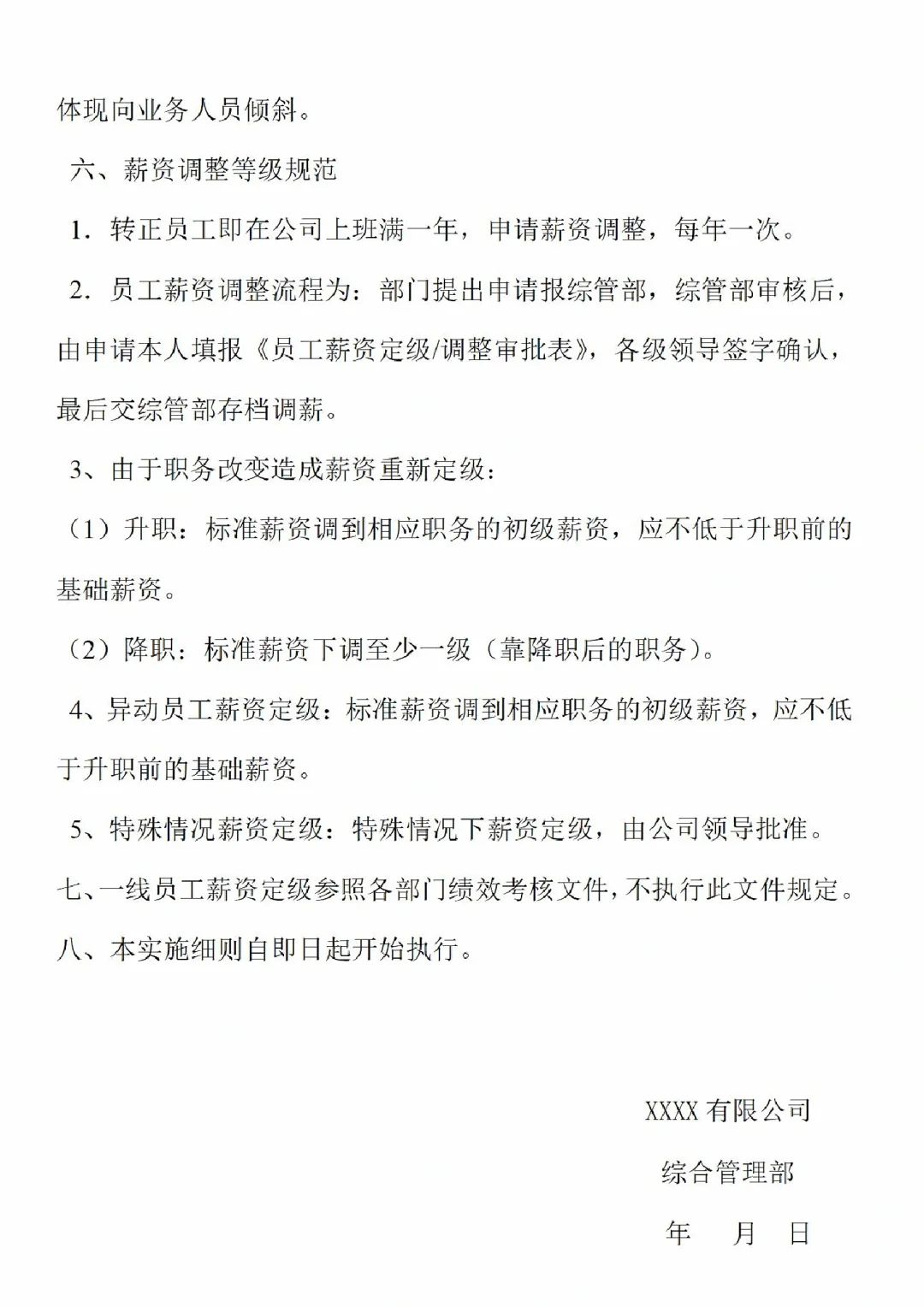 HR干货?公司各层级岗位定薪定级表