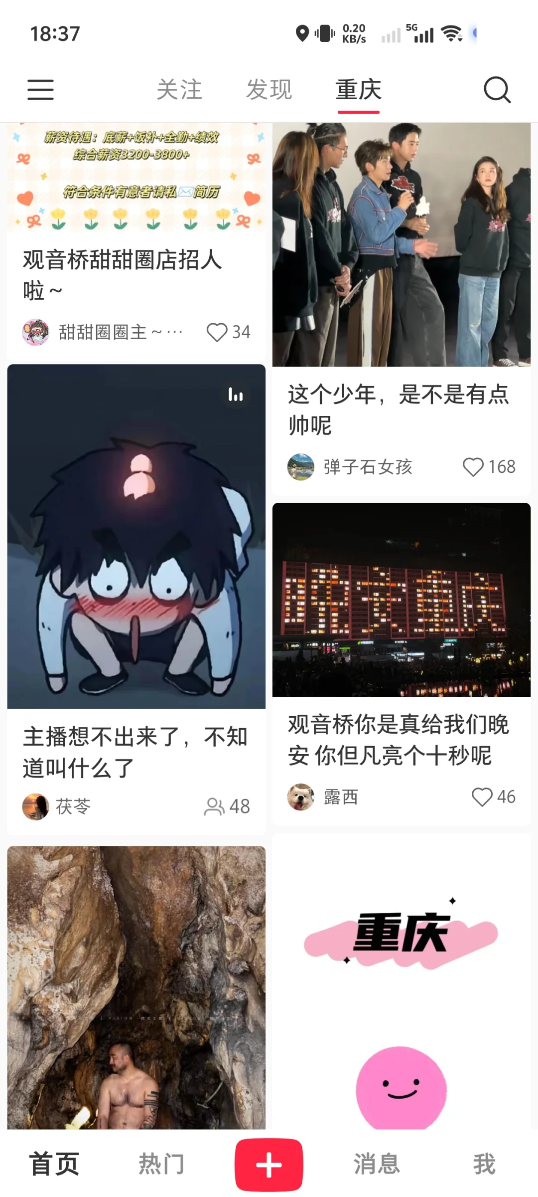 互助找工作群