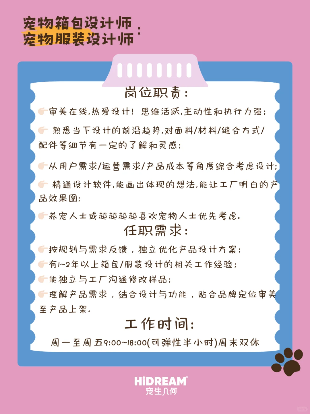 2025年的招聘公告来啦?一家双休的宠物公司