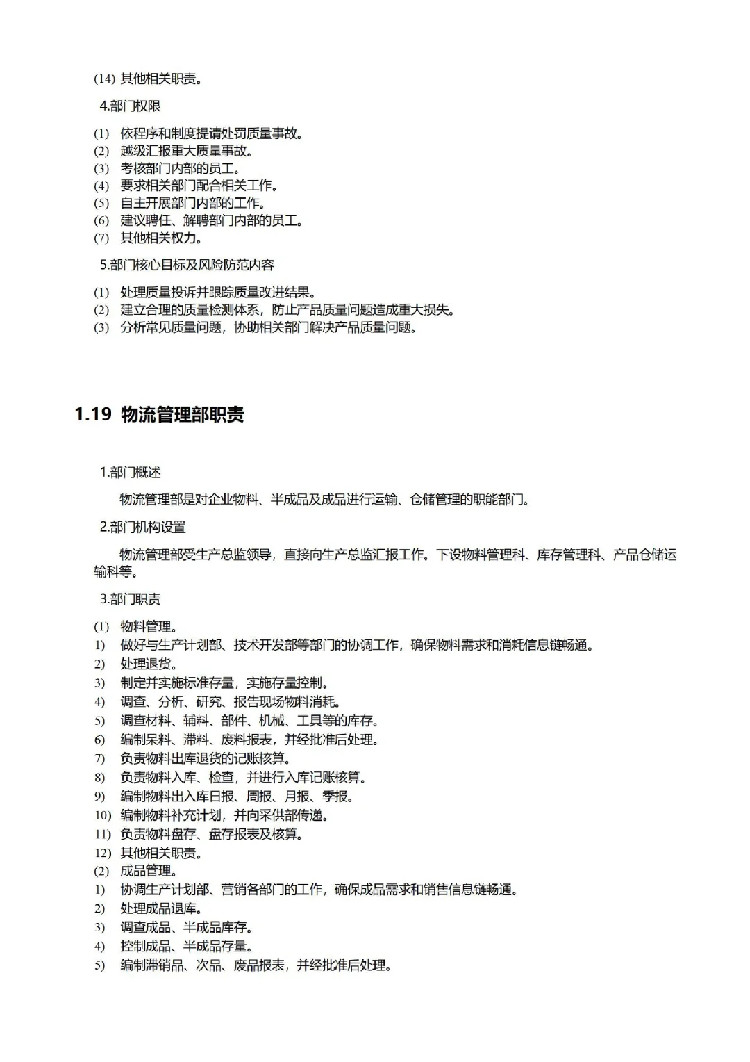 公司各部门职责职能划分?