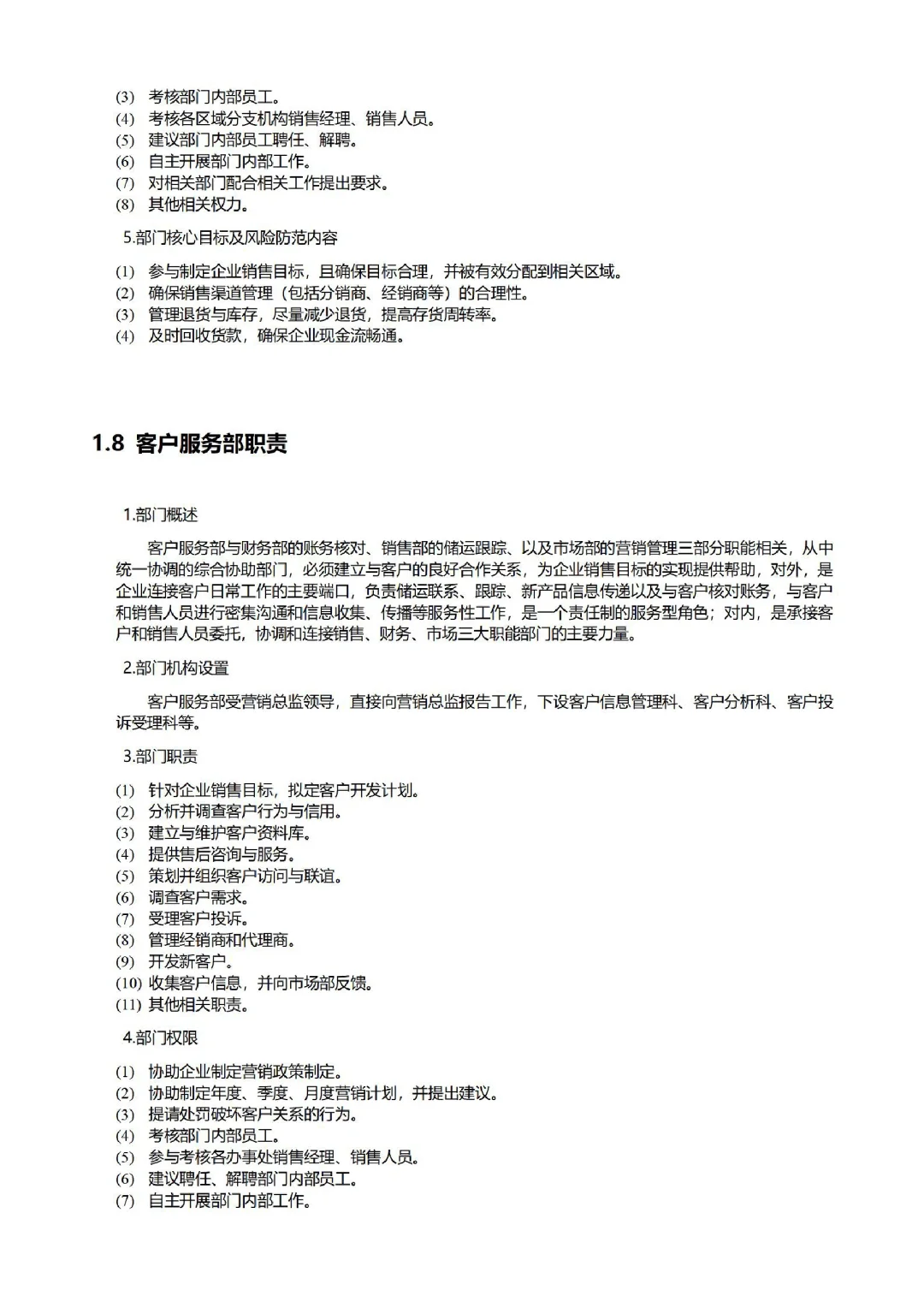 公司各部门职责职能划分?