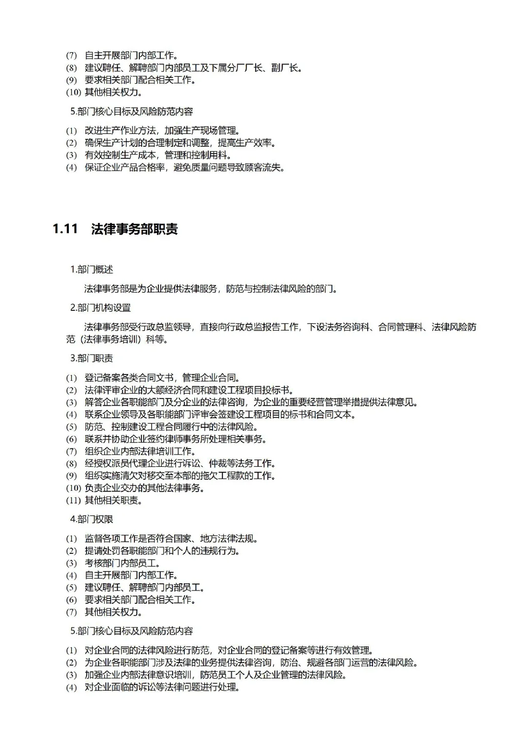 公司各部门职责职能划分?
