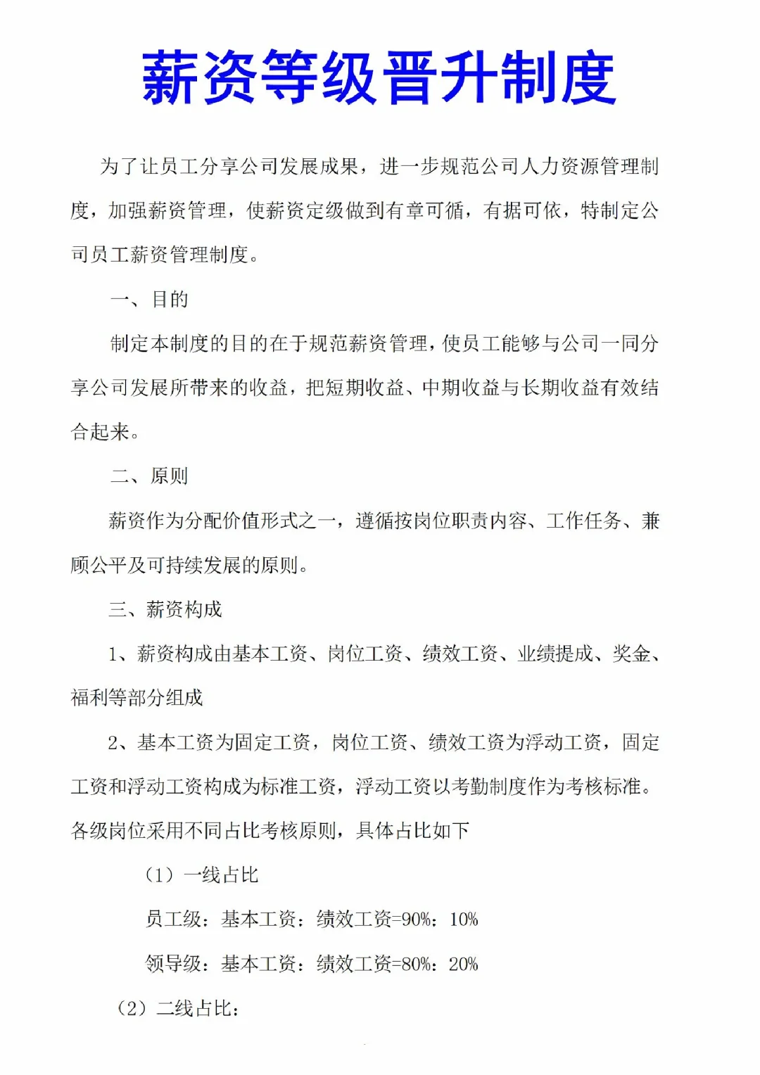 HR干货?公司各层级岗位定薪定级表