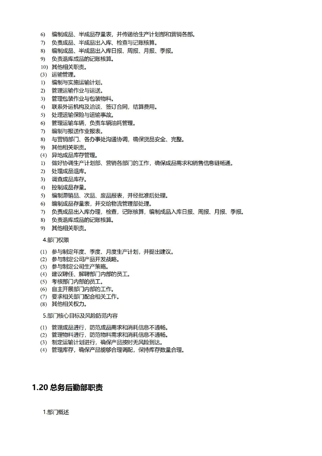 公司各部门职责职能划分?