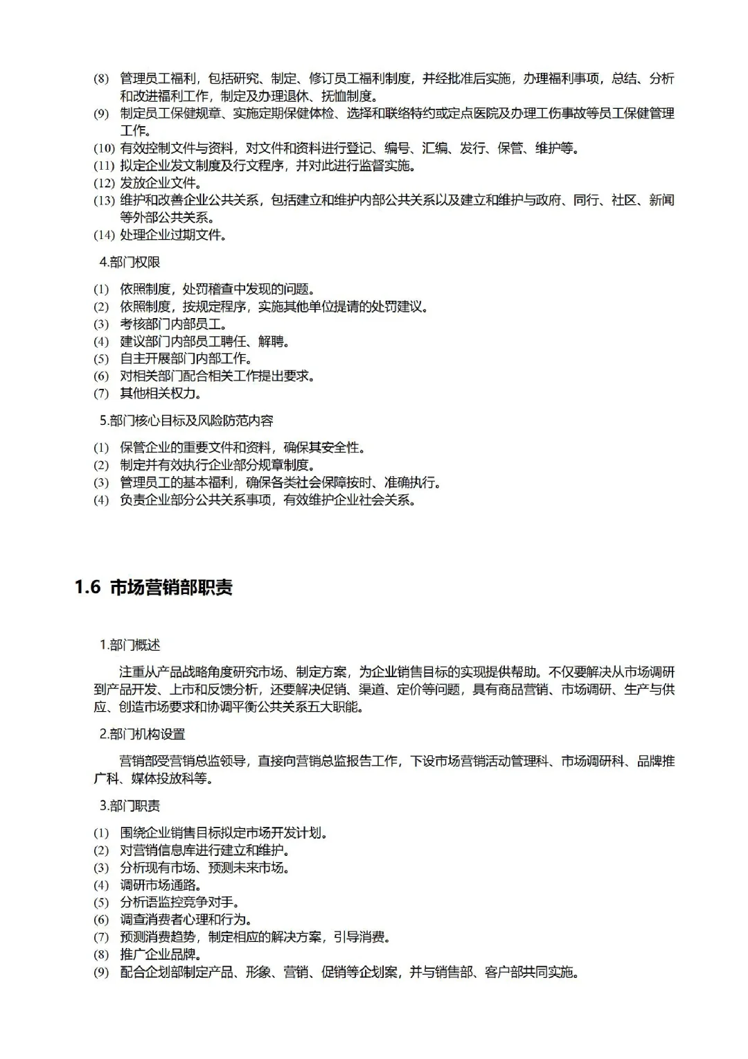 公司各部门职责职能划分?