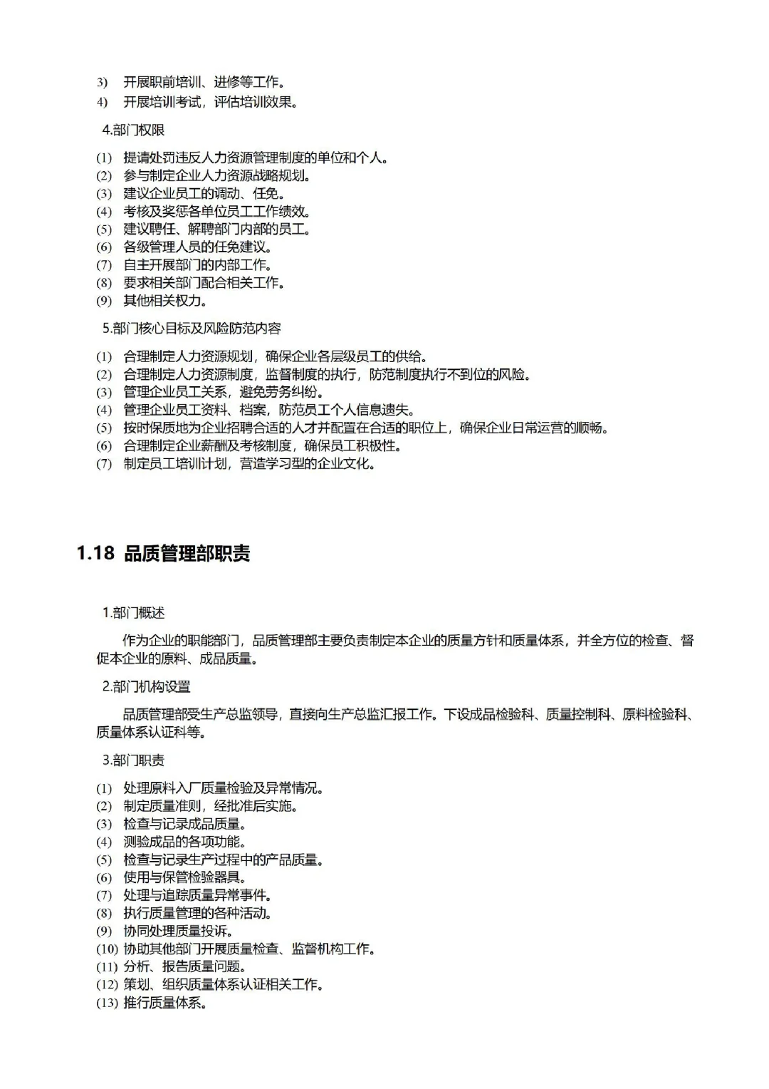 公司各部门职责职能划分?