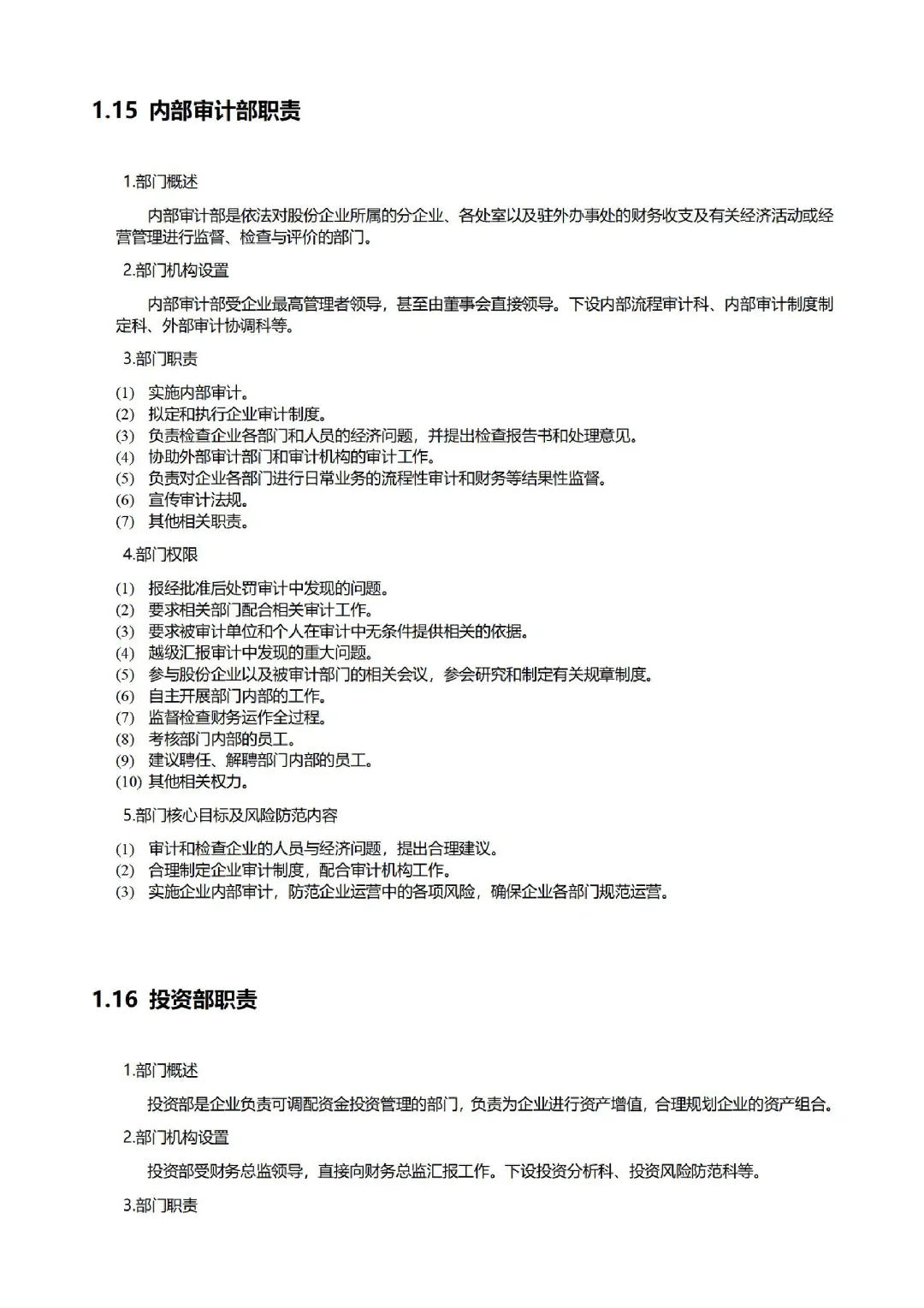 公司各部门职责职能划分?