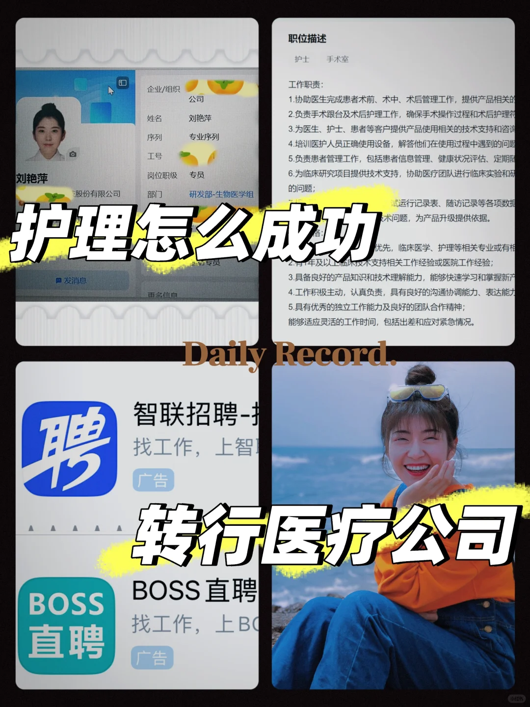 护理成功转行医疗公司??