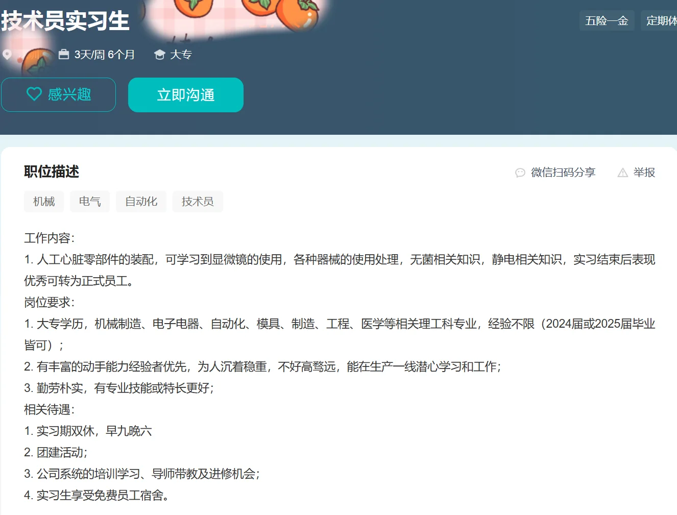 护理成功转行医疗公司??