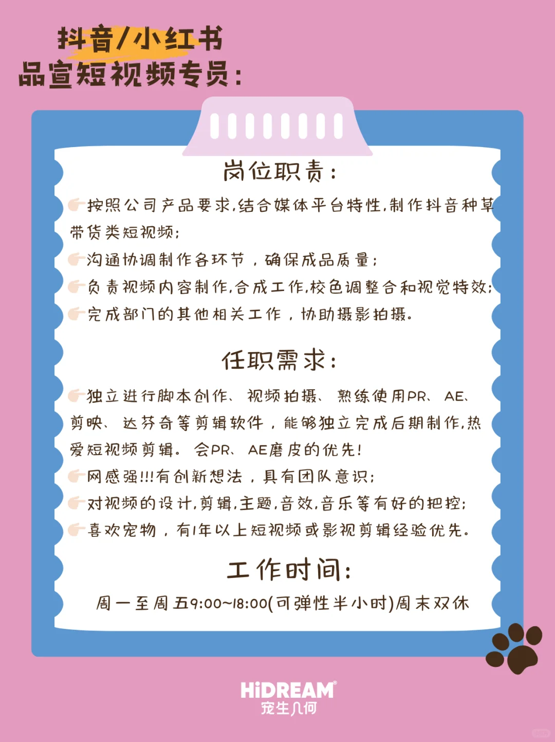 2025年的招聘公告来啦?一家双休的宠物公司