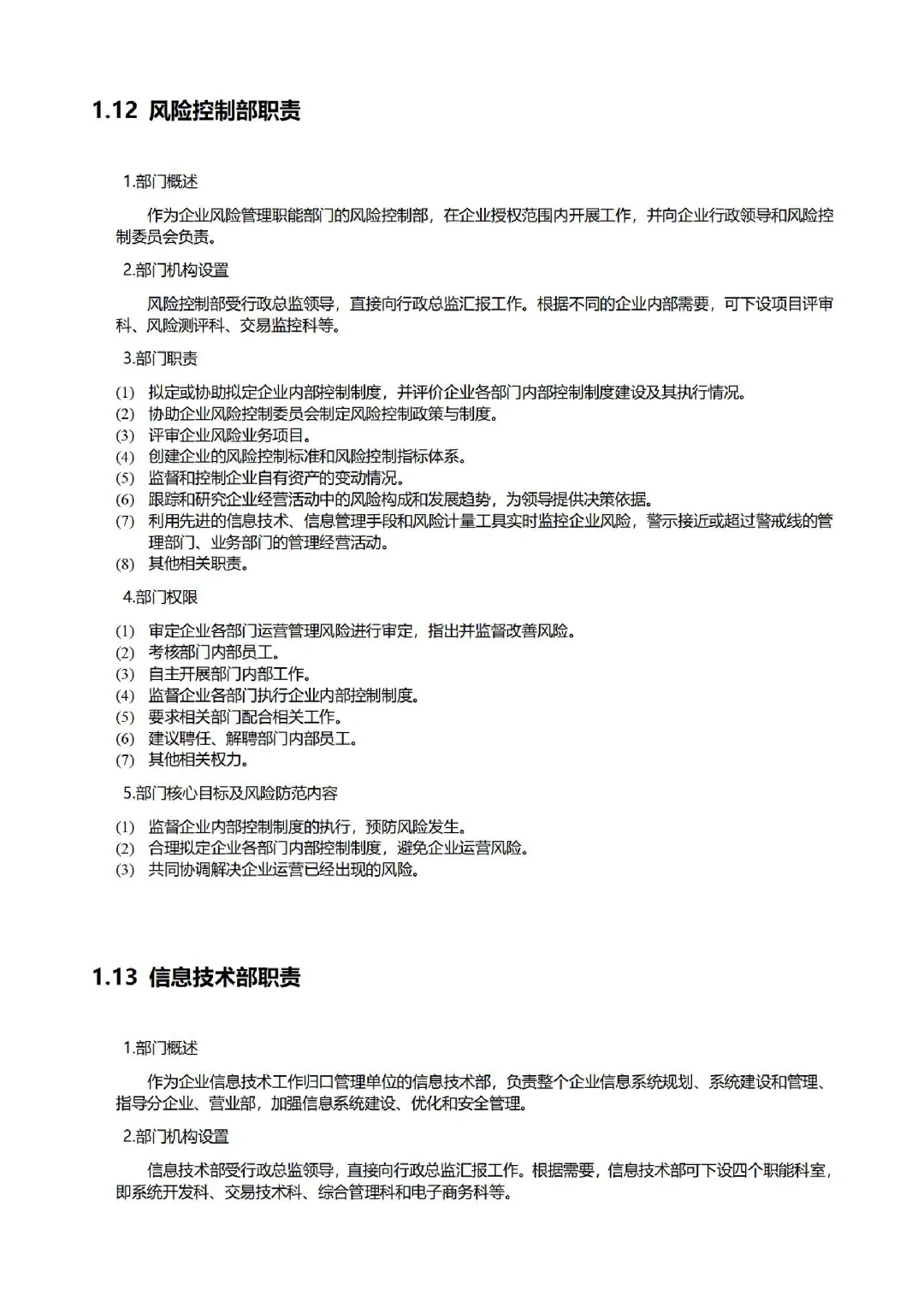 公司各部门职责职能划分?