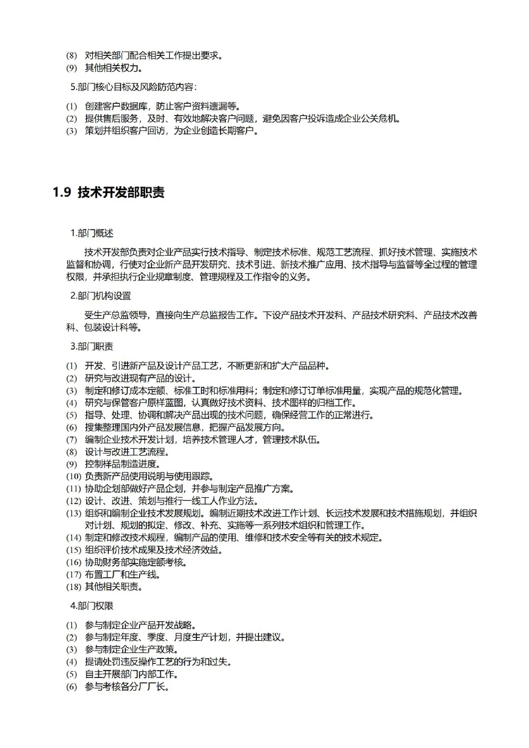 公司各部门职责职能划分?