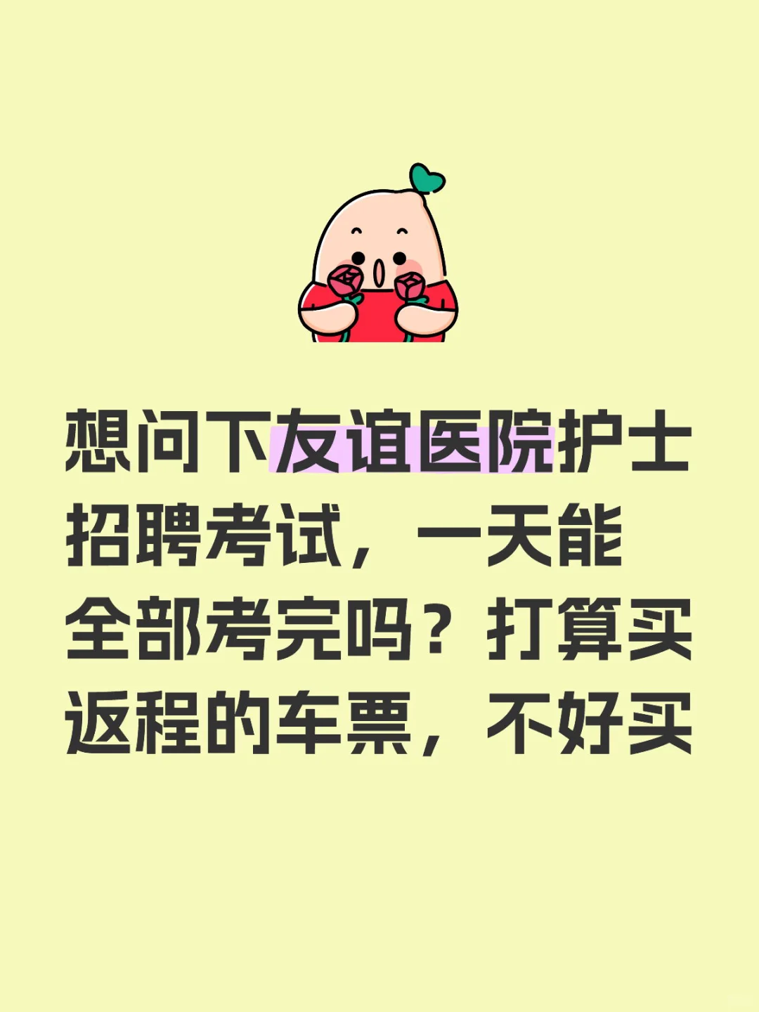 友谊故事招聘
