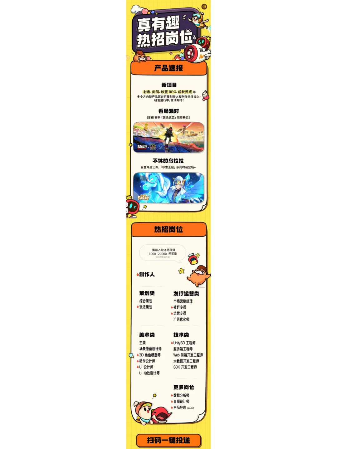 12月份热招岗位公司汇总（上）