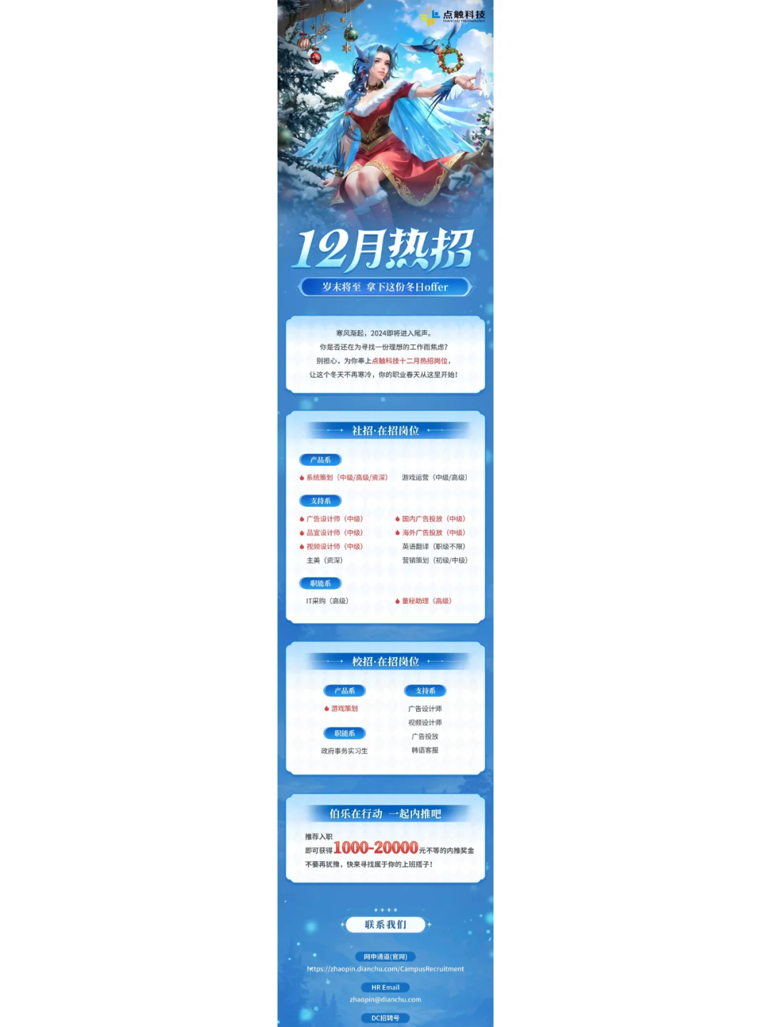 12月份热招岗位公司汇总（上）